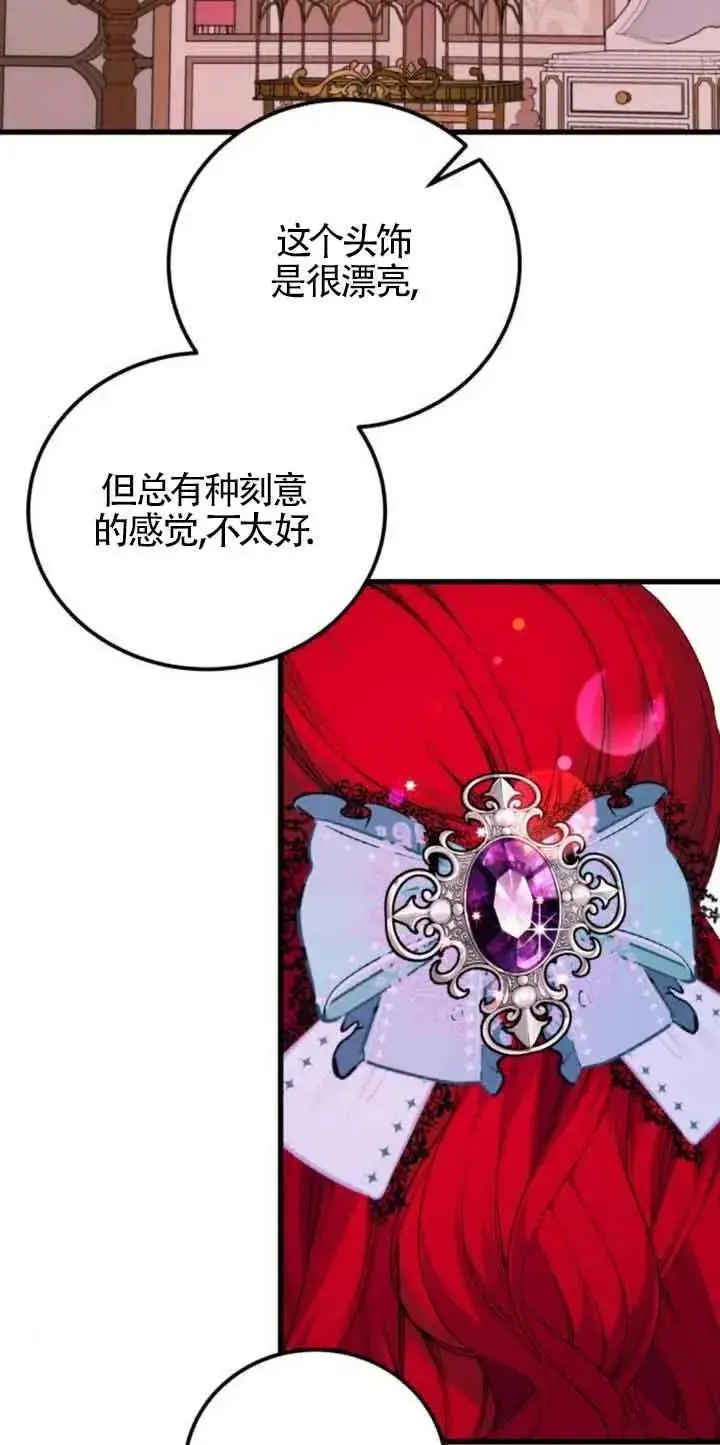 漫画《出售主人公的cp股》第22话第20张图