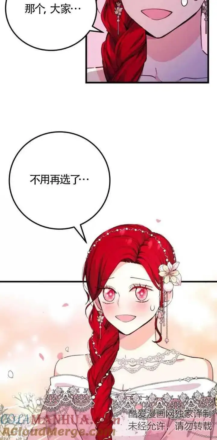 漫画《出售主人公的cp股》第22话第22张图