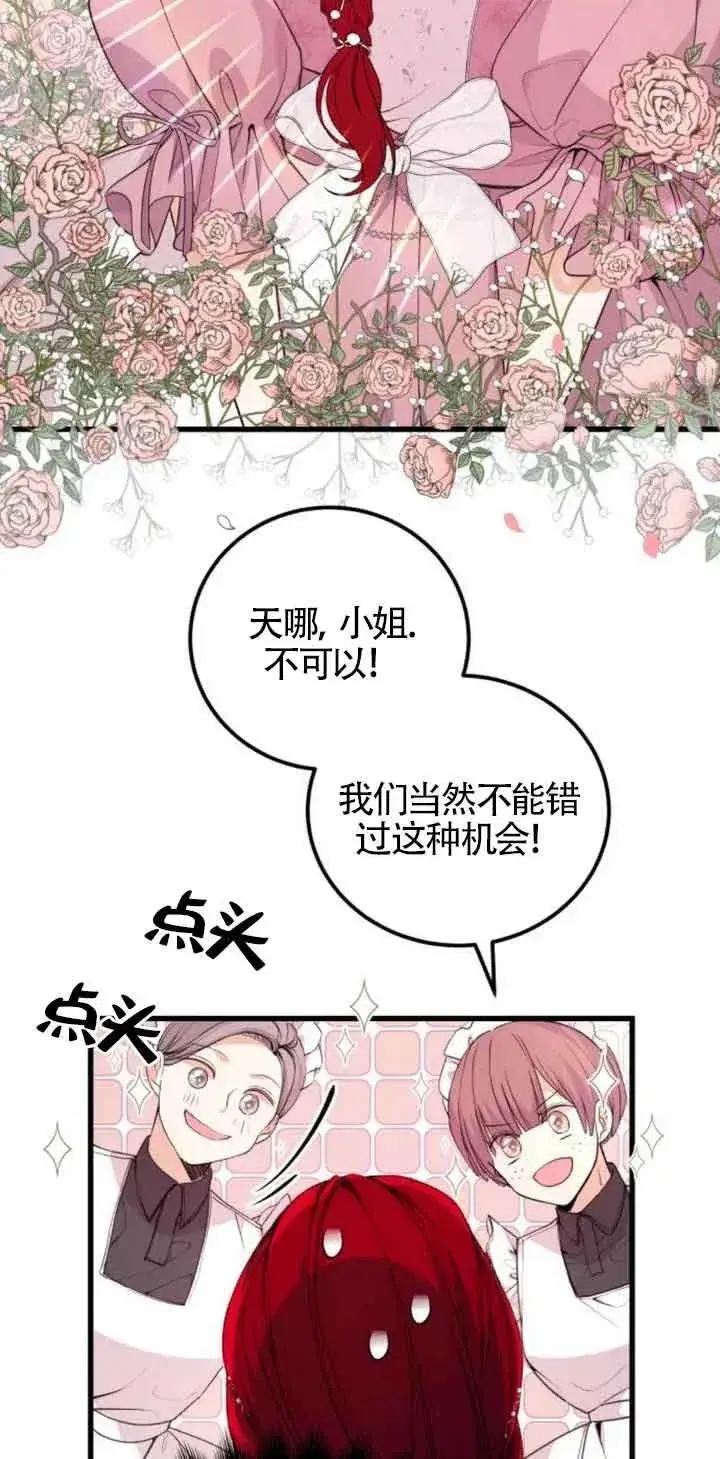 漫画《出售主人公的cp股》第22话第23张图