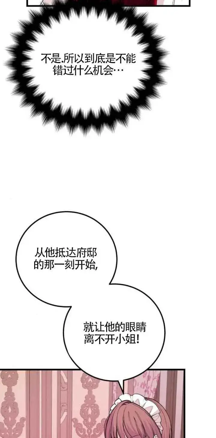 漫画《出售主人公的cp股》第22话第24张图