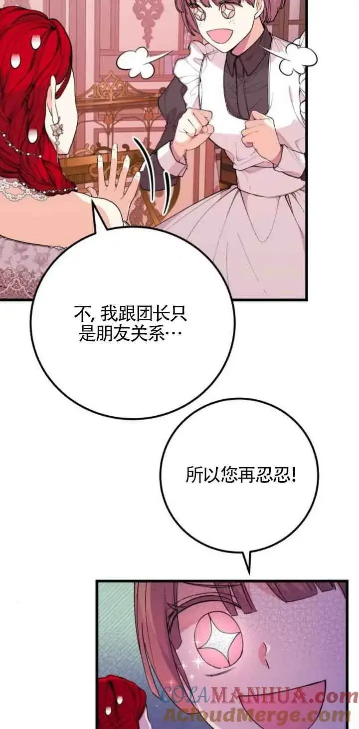 漫画《出售主人公的cp股》第22话第25张图