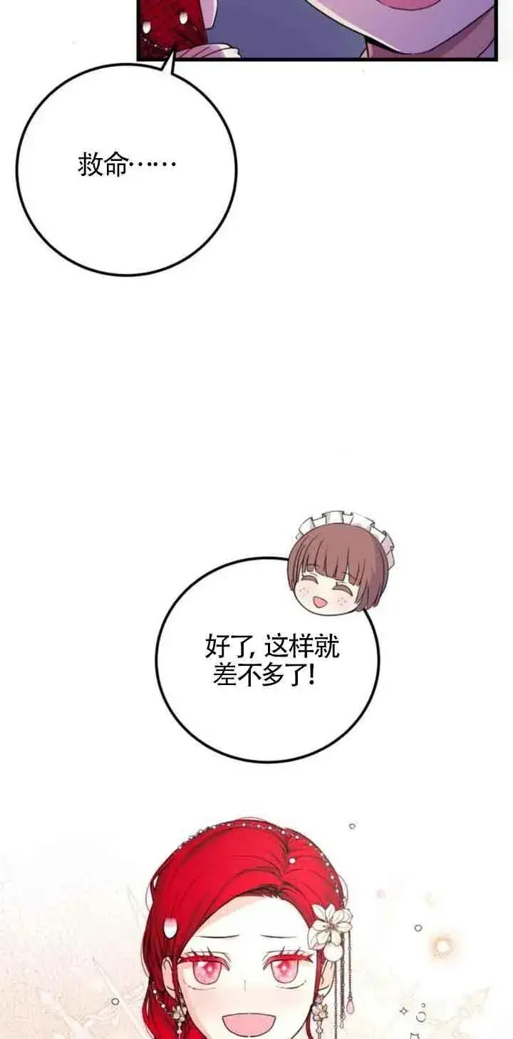 漫画《出售主人公的cp股》第22话第26张图