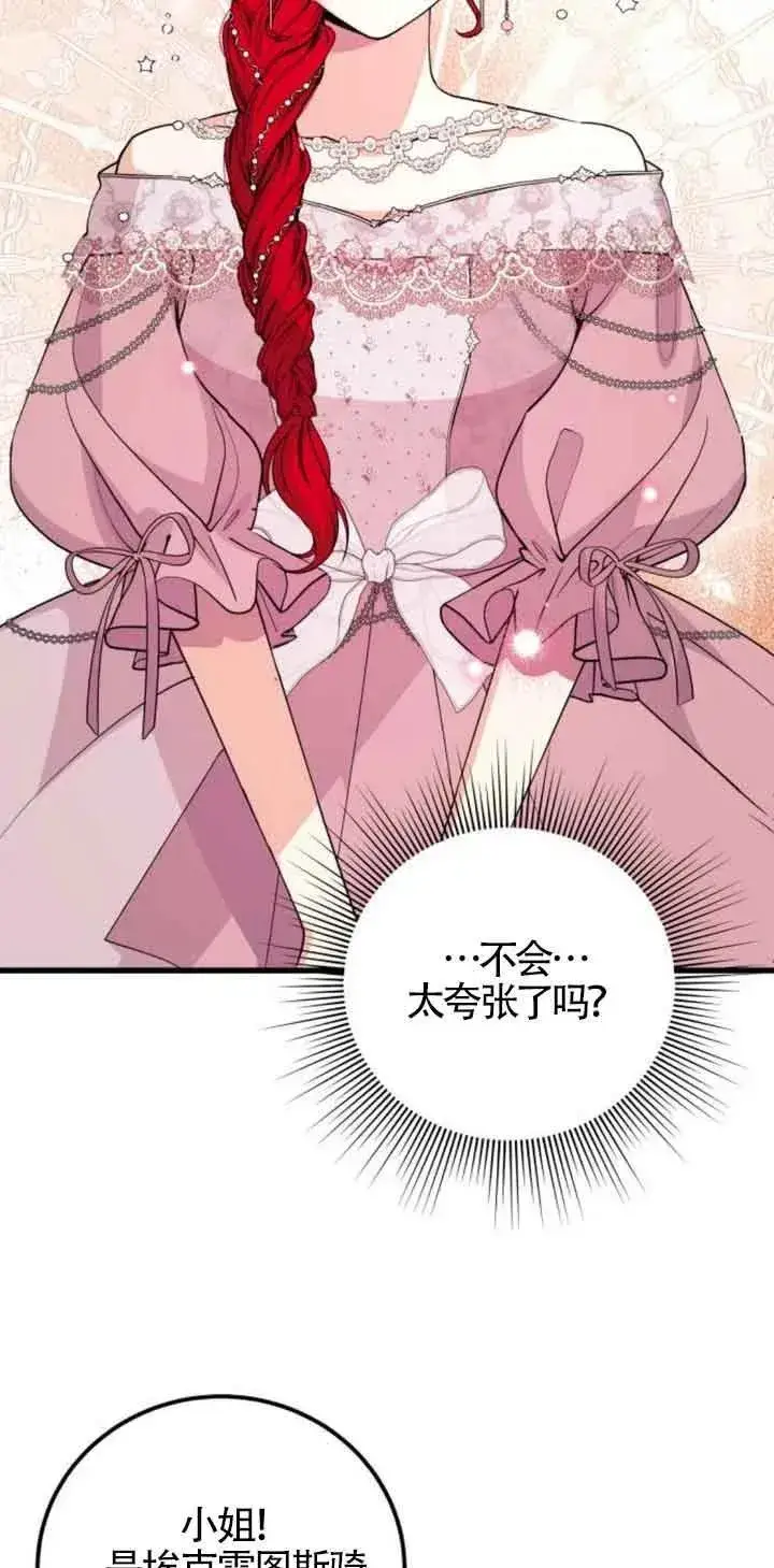 漫画《出售主人公的cp股》第22话第27张图