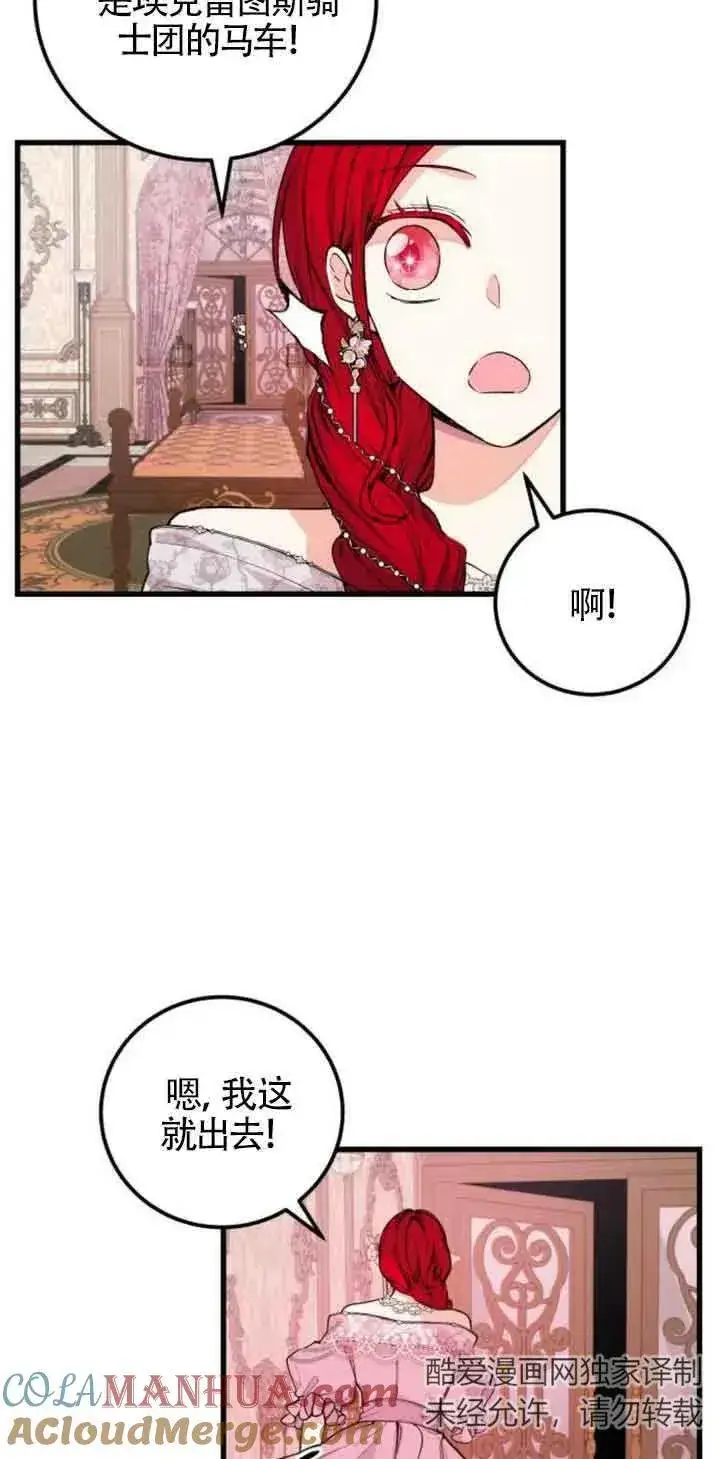 漫画《出售主人公的cp股》第22话第28张图