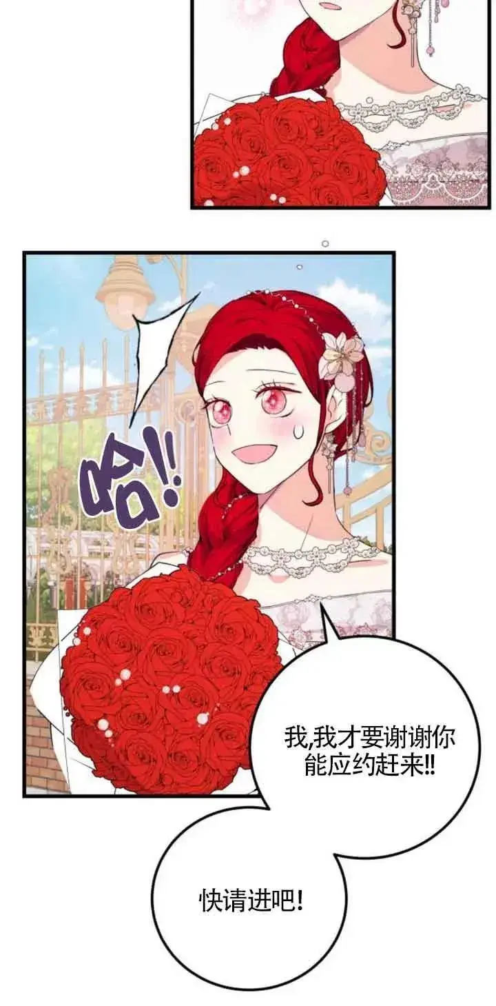 漫画《出售主人公的cp股》第22话第36张图