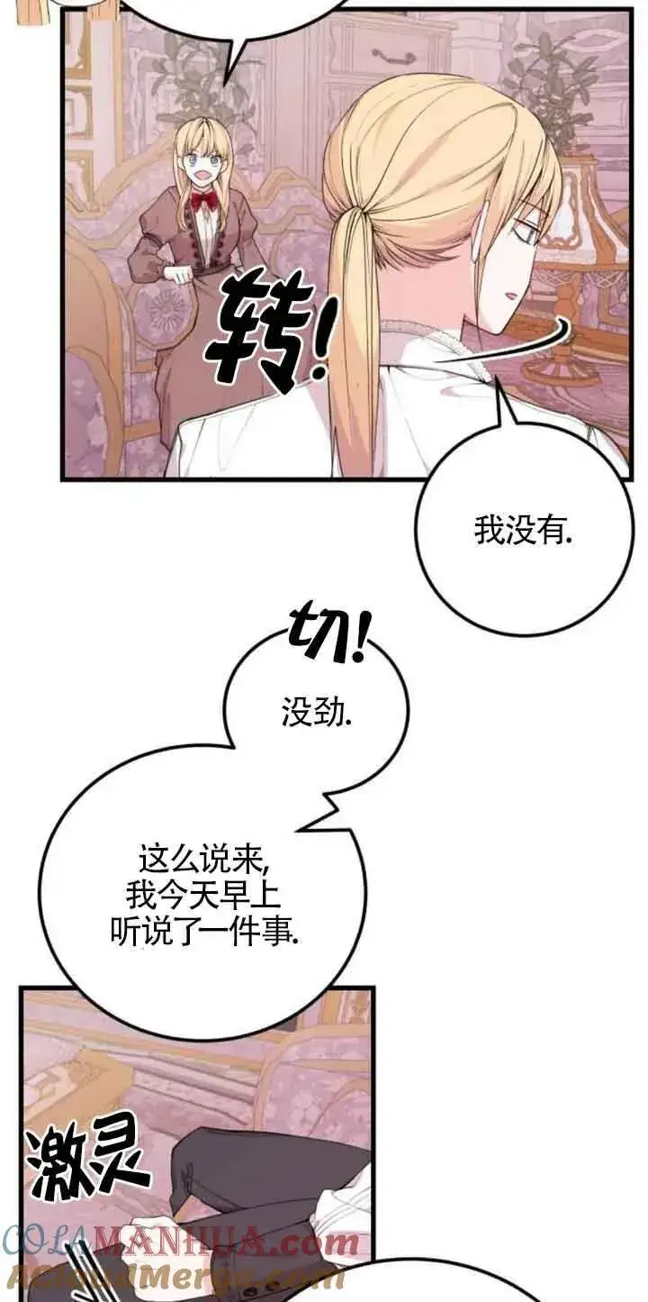 漫画《出售主人公的cp股》第22话第4张图