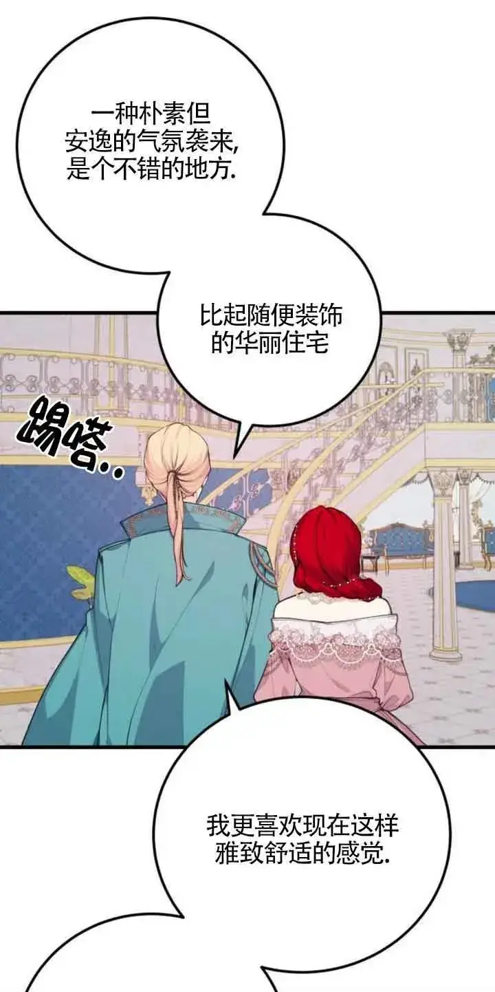 漫画《出售主人公的cp股》第22话第41张图