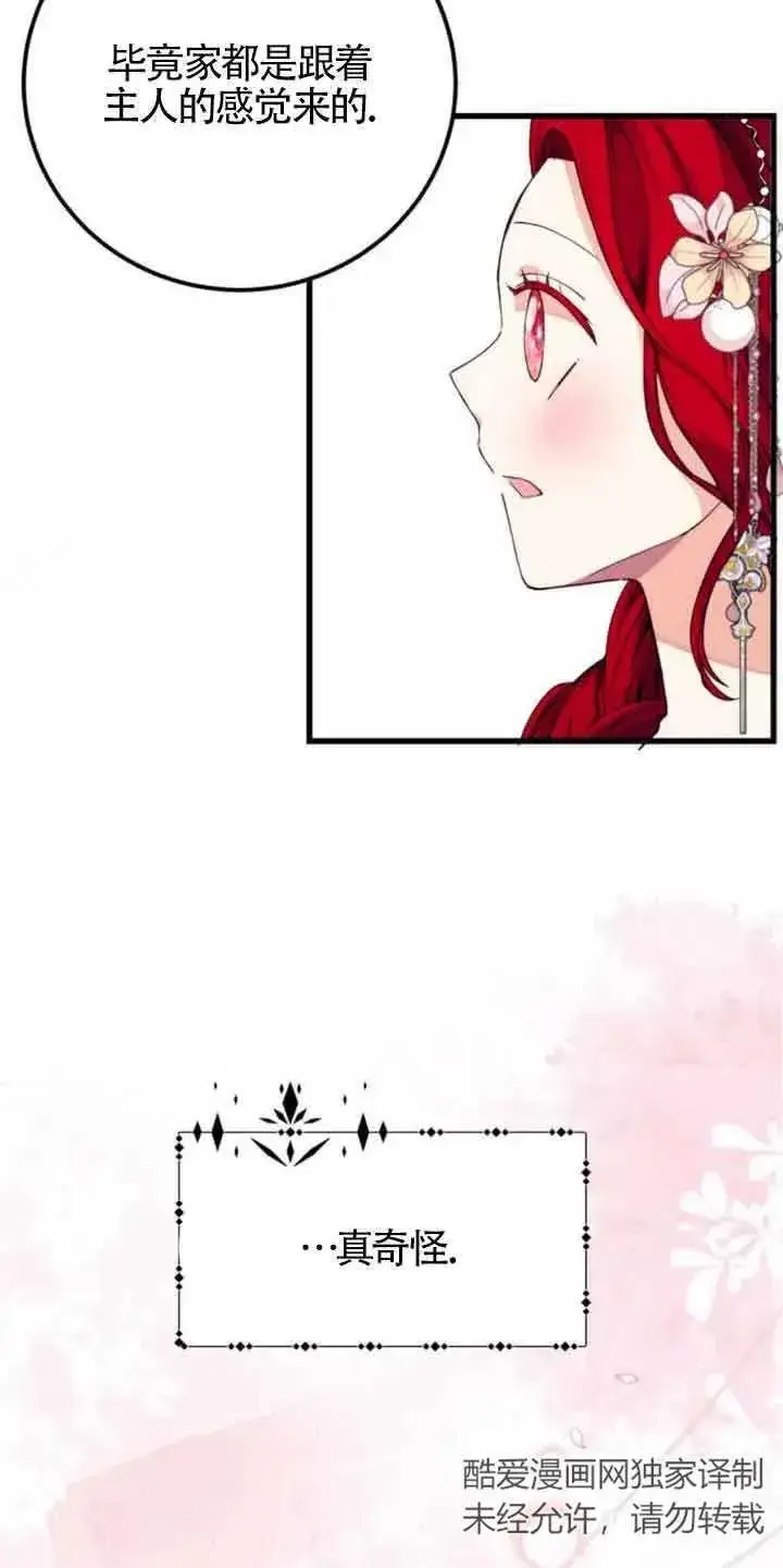 漫画《出售主人公的cp股》第22话第42张图