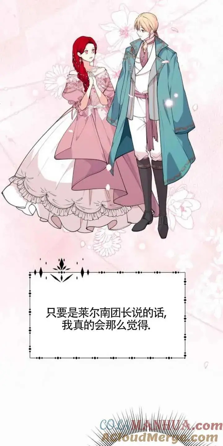 漫画《出售主人公的cp股》第22话第43张图