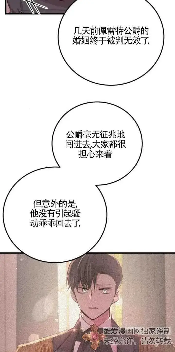 漫画《出售主人公的cp股》第22话第5张图
