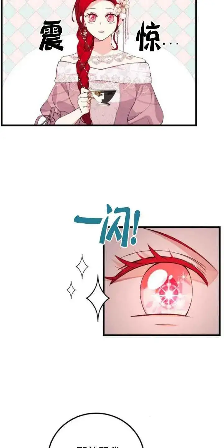 漫画《出售主人公的cp股》第22话第50张图