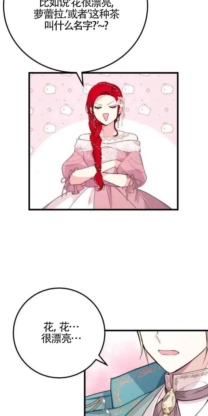 漫画《出售主人公的cp股》第22话第53张图