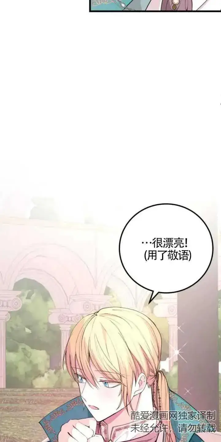 漫画《出售主人公的cp股》第22话第54张图