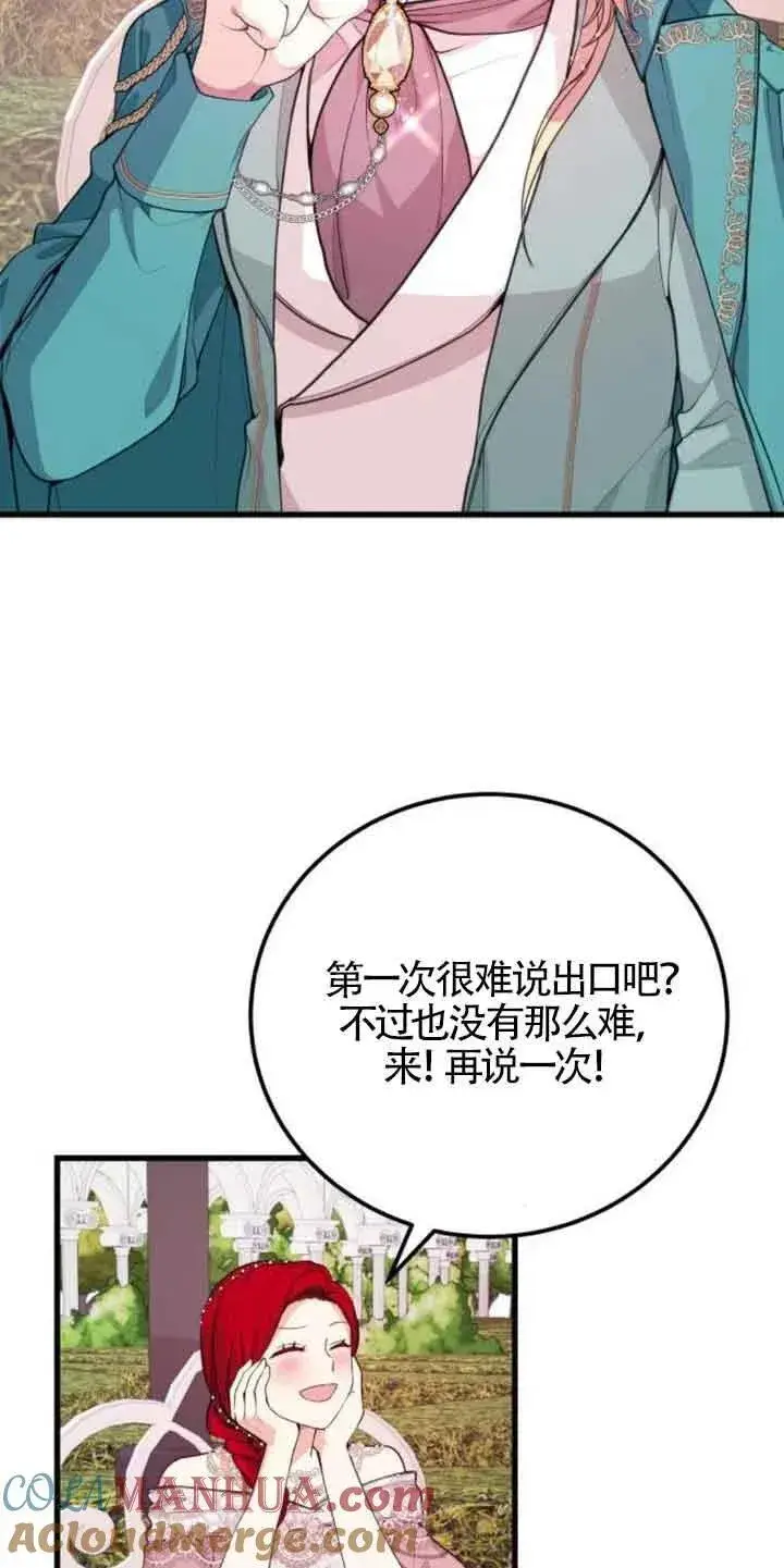 漫画《出售主人公的cp股》第22话第55张图