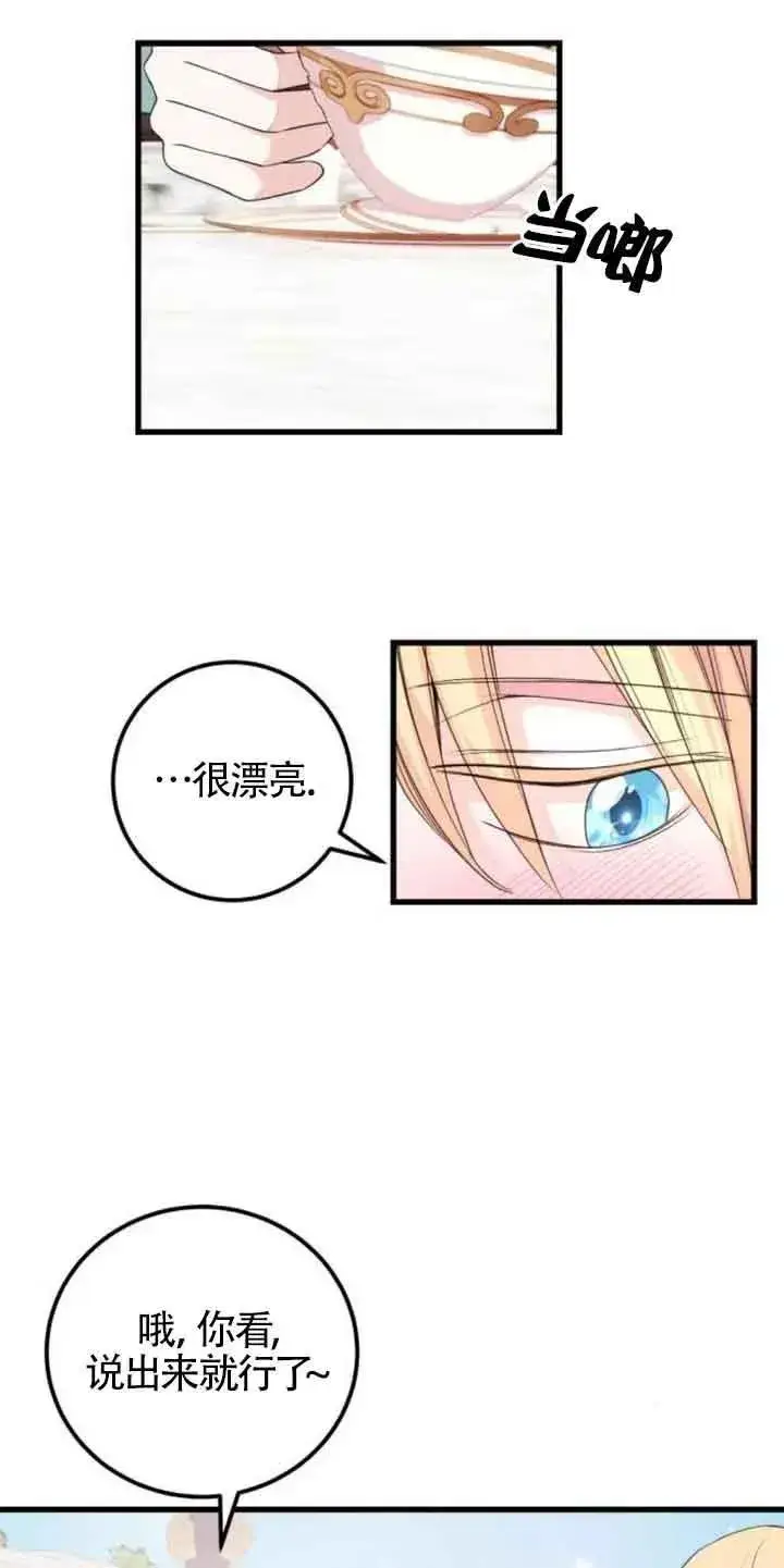 漫画《出售主人公的cp股》第22话第57张图