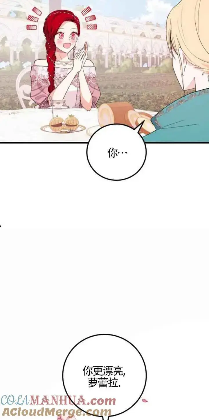 漫画《出售主人公的cp股》第22话第58张图