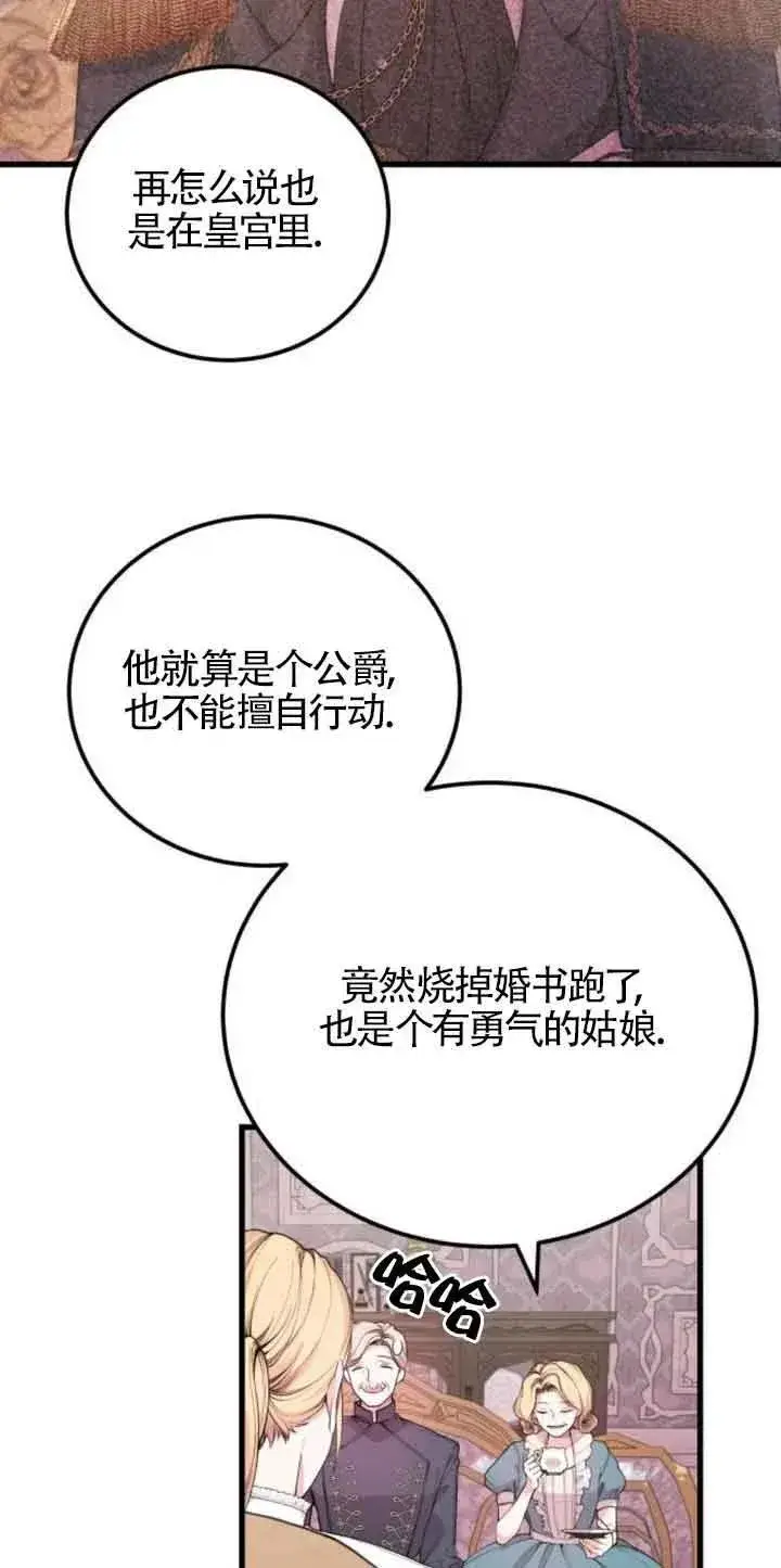 漫画《出售主人公的cp股》第22话第6张图