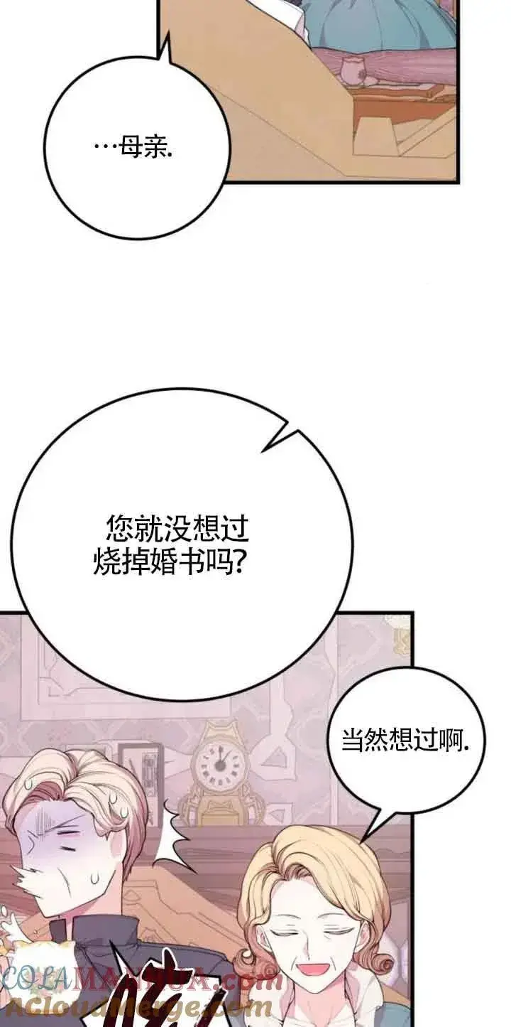 漫画《出售主人公的cp股》第22话第7张图