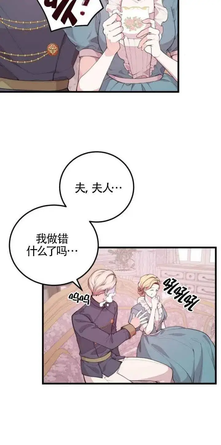漫画《出售主人公的cp股》第22话第8张图
