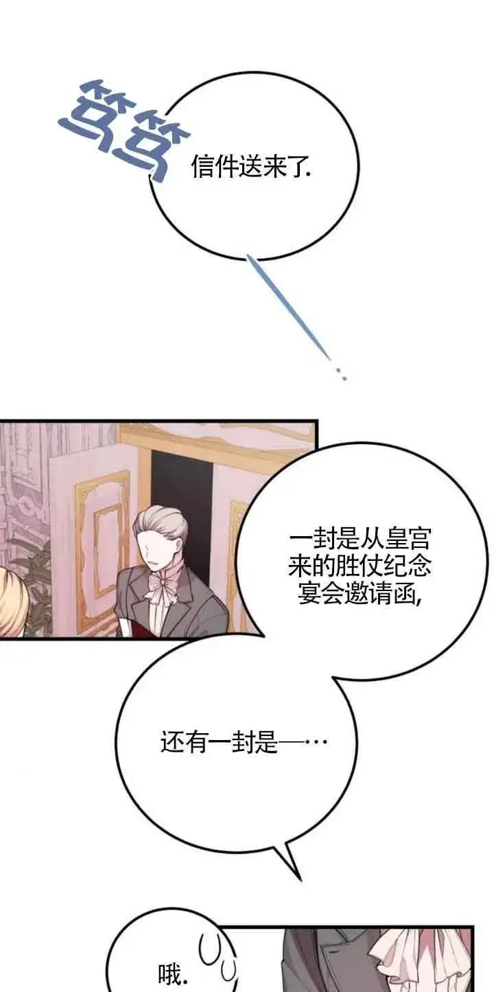 漫画《出售主人公的cp股》第22话第9张图