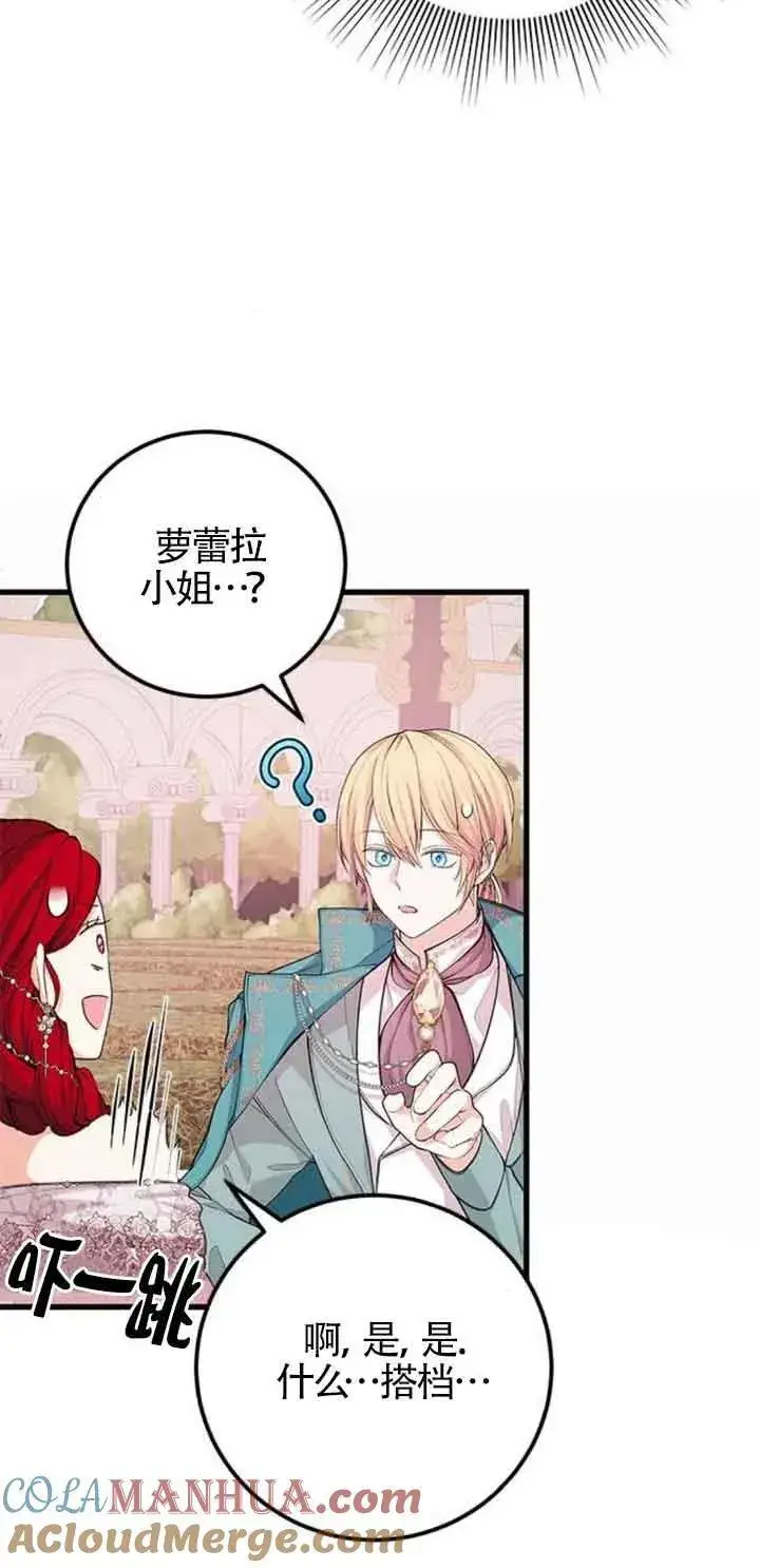 漫画《出售主人公的cp股》第23话第10张图