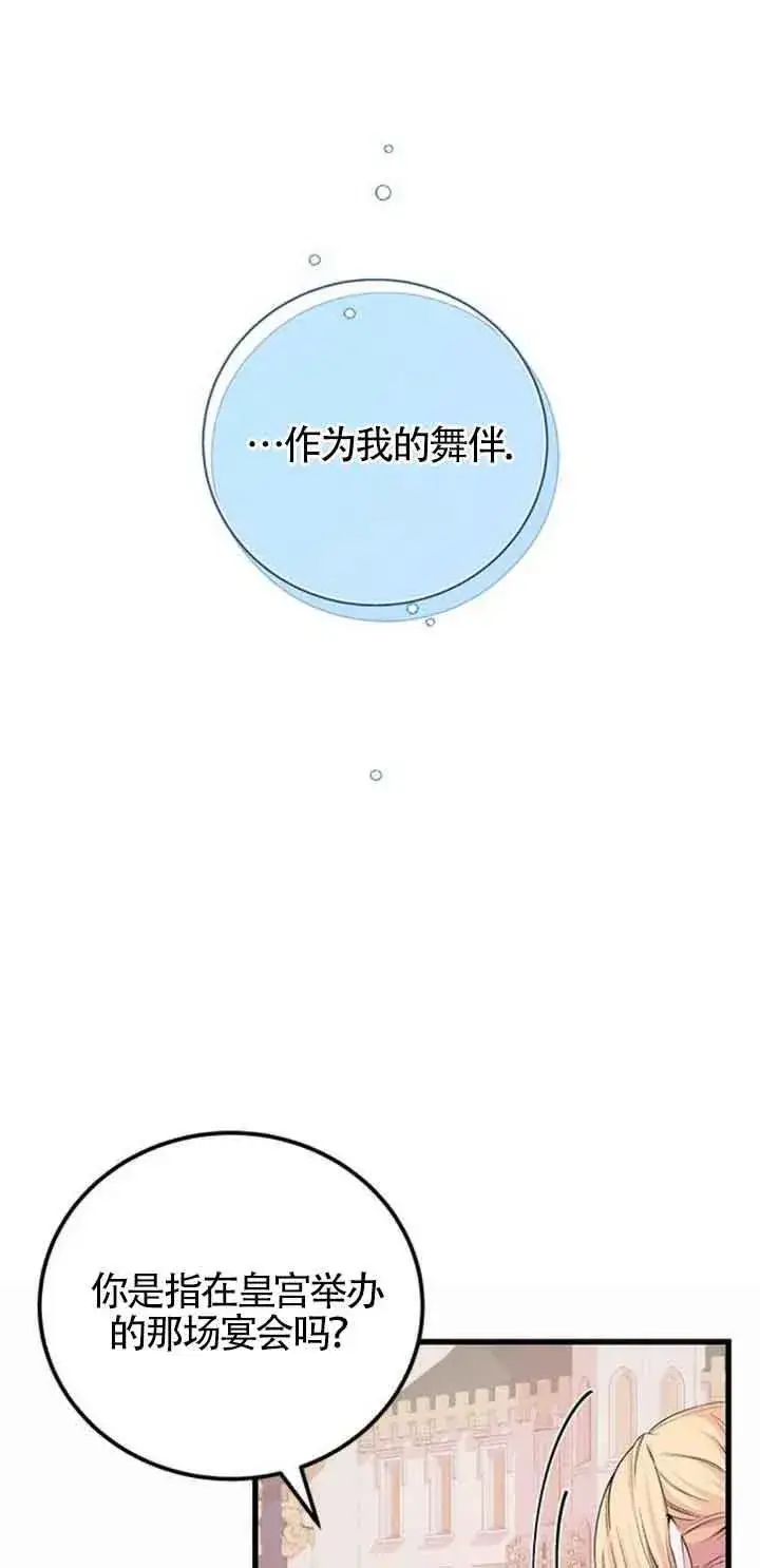 漫画《出售主人公的cp股》第23话第12张图