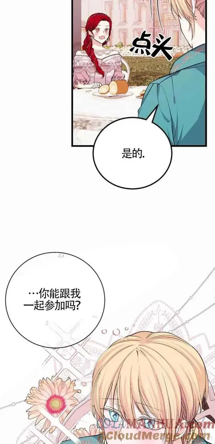 漫画《出售主人公的cp股》第23话第13张图