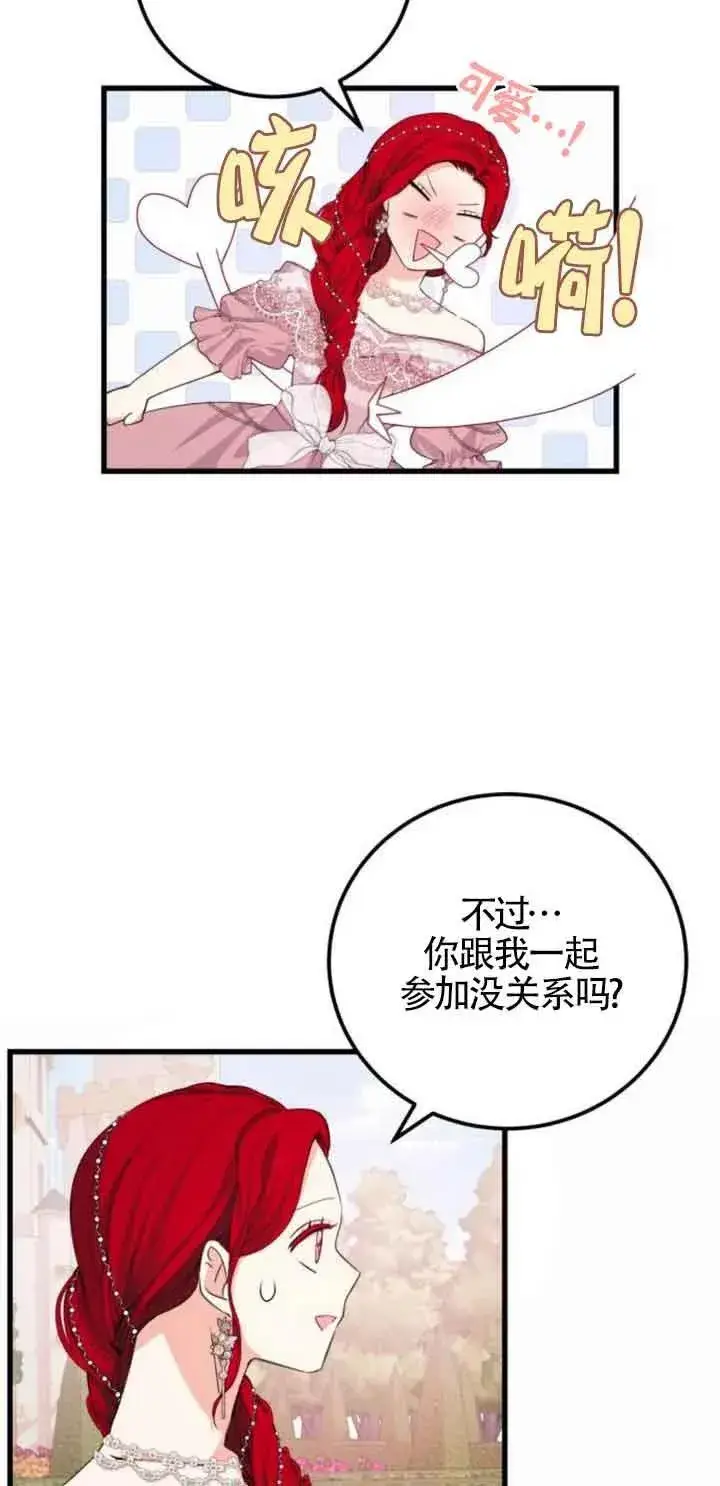 漫画《出售主人公的cp股》第23话第15张图