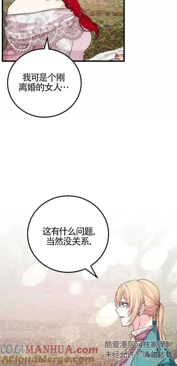 漫画《出售主人公的cp股》第23话第16张图