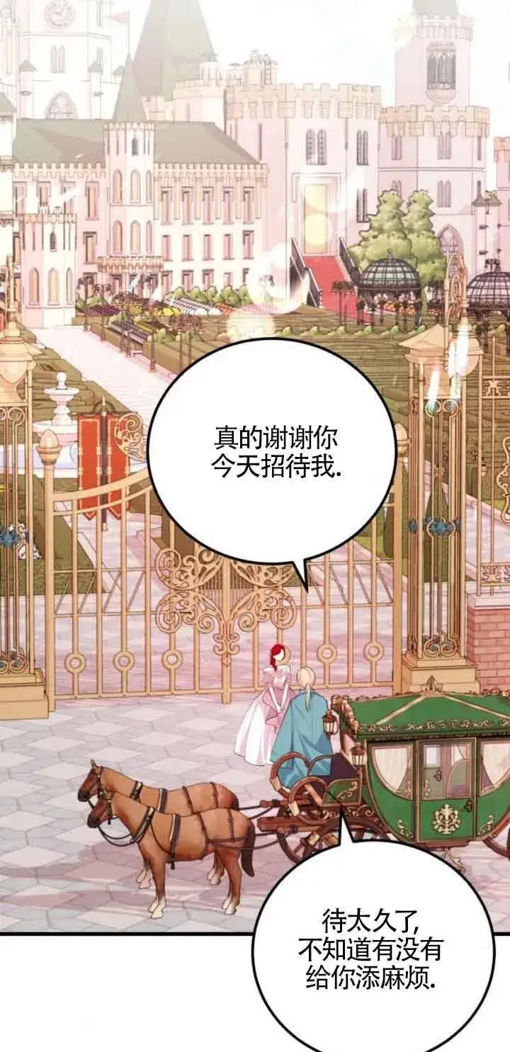 漫画《出售主人公的cp股》第23话第18张图