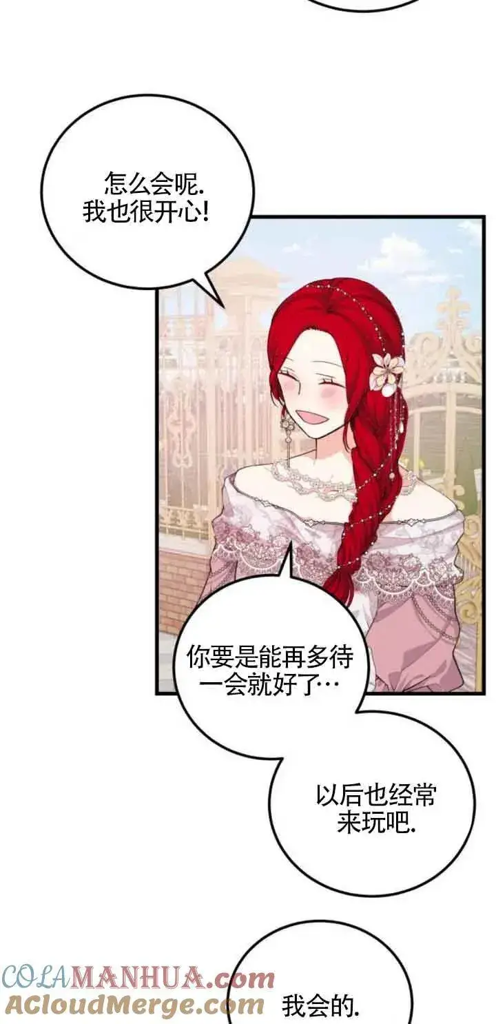漫画《出售主人公的cp股》第23话第19张图