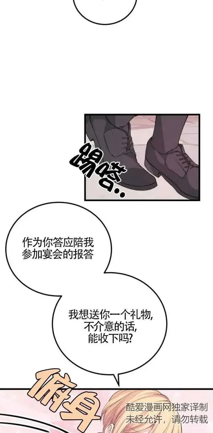 漫画《出售主人公的cp股》第23话第21张图