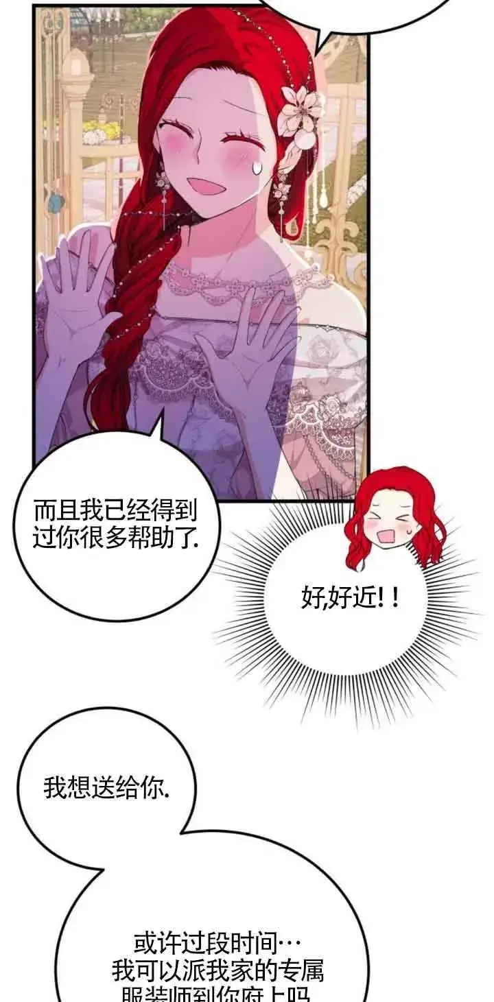 漫画《出售主人公的cp股》第23话第23张图