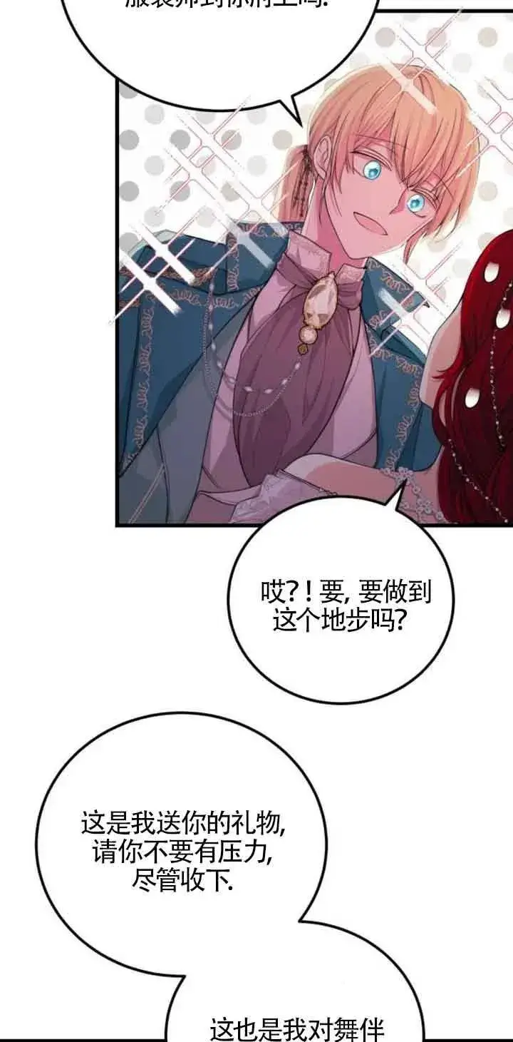 漫画《出售主人公的cp股》第23话第24张图
