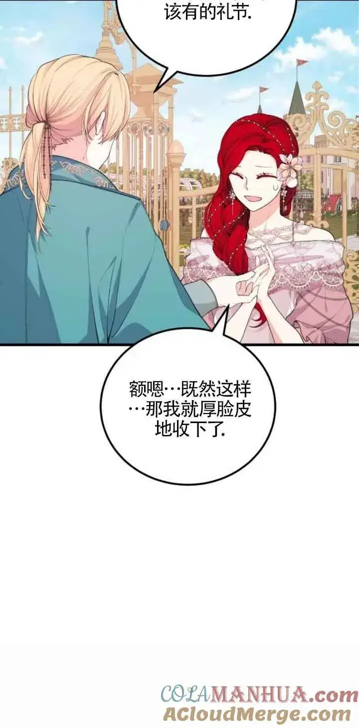 漫画《出售主人公的cp股》第23话第25张图