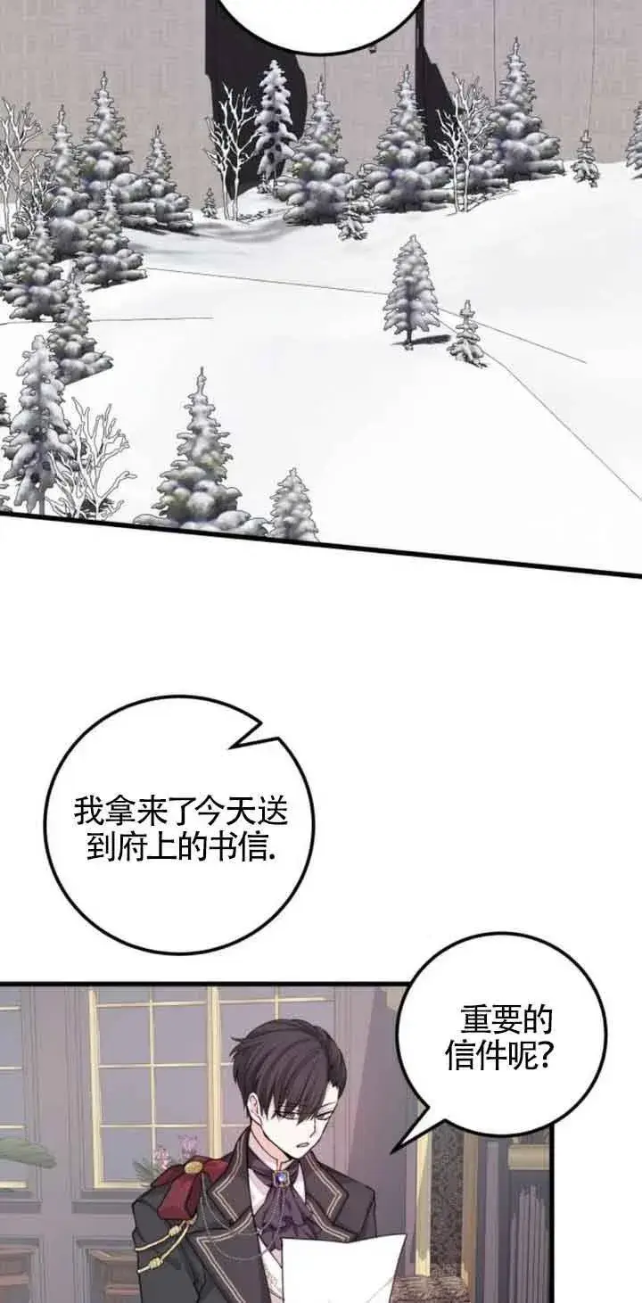 漫画《出售主人公的cp股》第23话第29张图