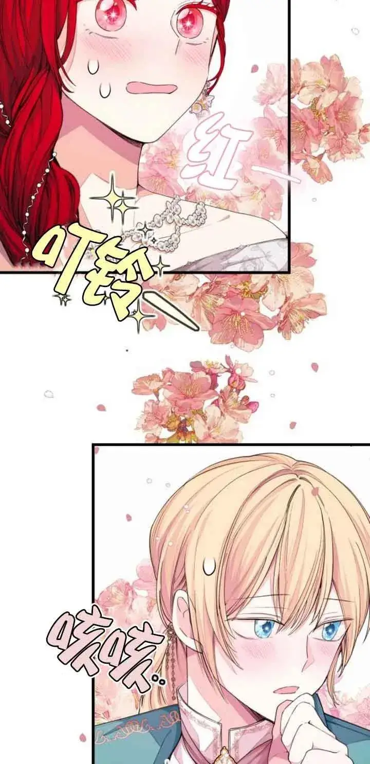 漫画《出售主人公的cp股》第23话第3张图