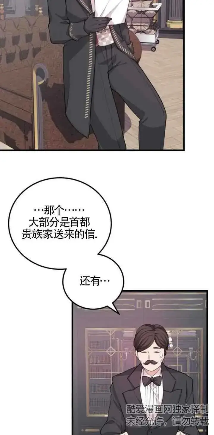 漫画《出售主人公的cp股》第23话第30张图