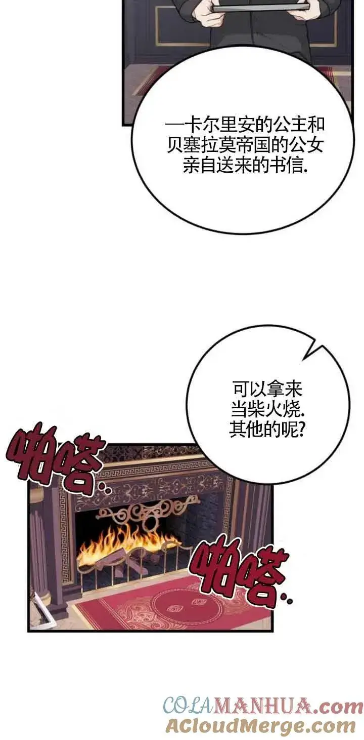 漫画《出售主人公的cp股》第23话第31张图