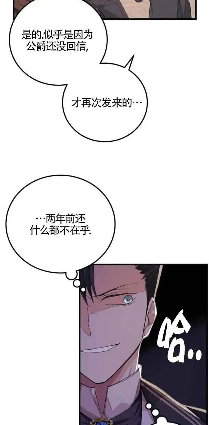 漫画《出售主人公的cp股》第23话第33张图