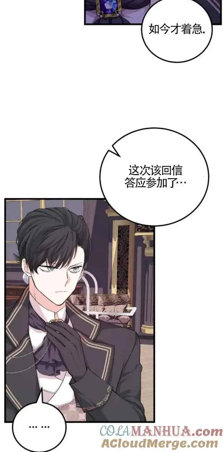 漫画《出售主人公的cp股》第23话第34张图