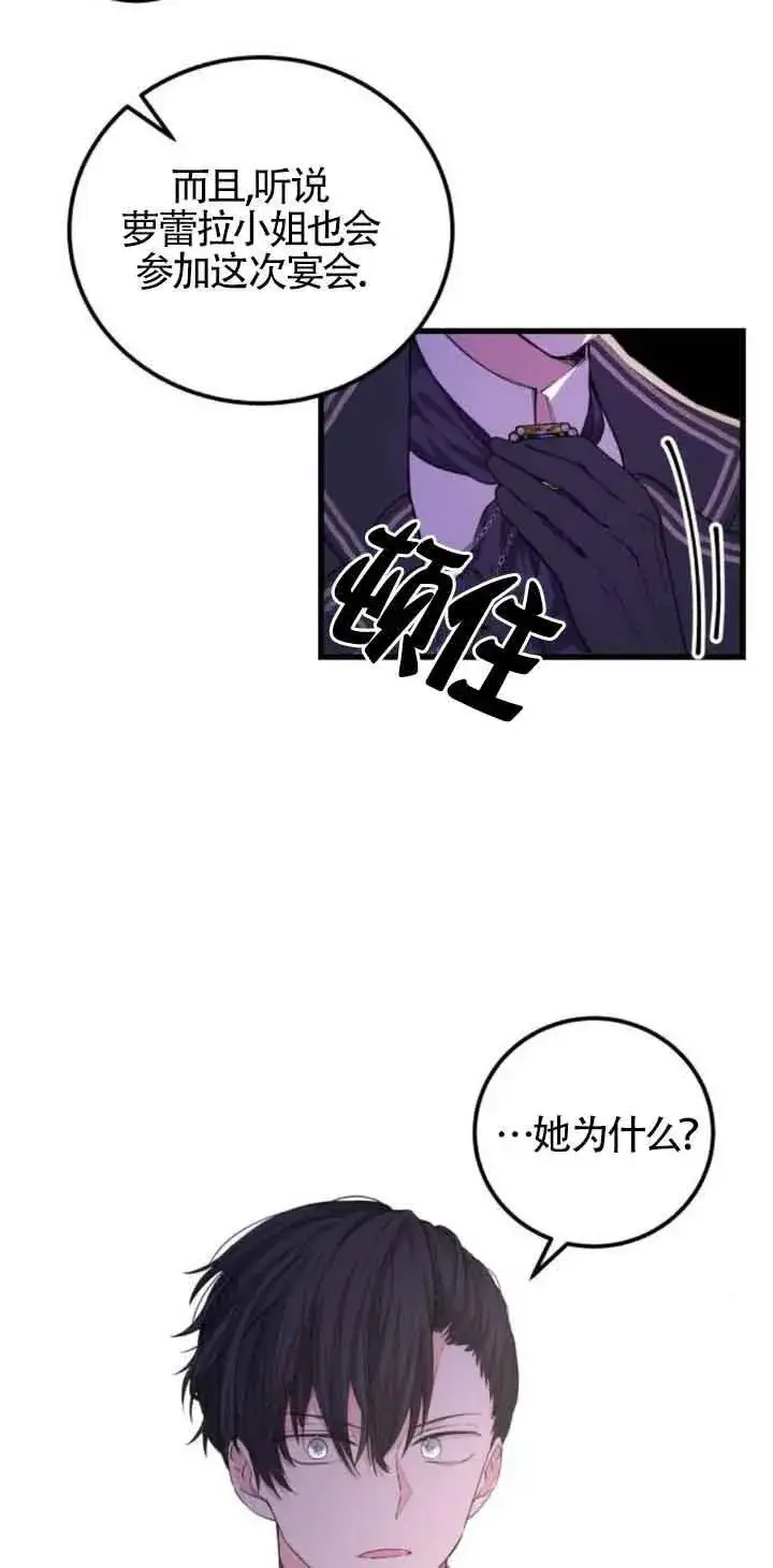 漫画《出售主人公的cp股》第23话第35张图