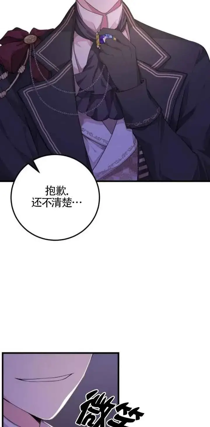 漫画《出售主人公的cp股》第23话第36张图