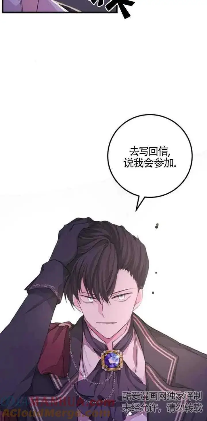 漫画《出售主人公的cp股》第23话第37张图