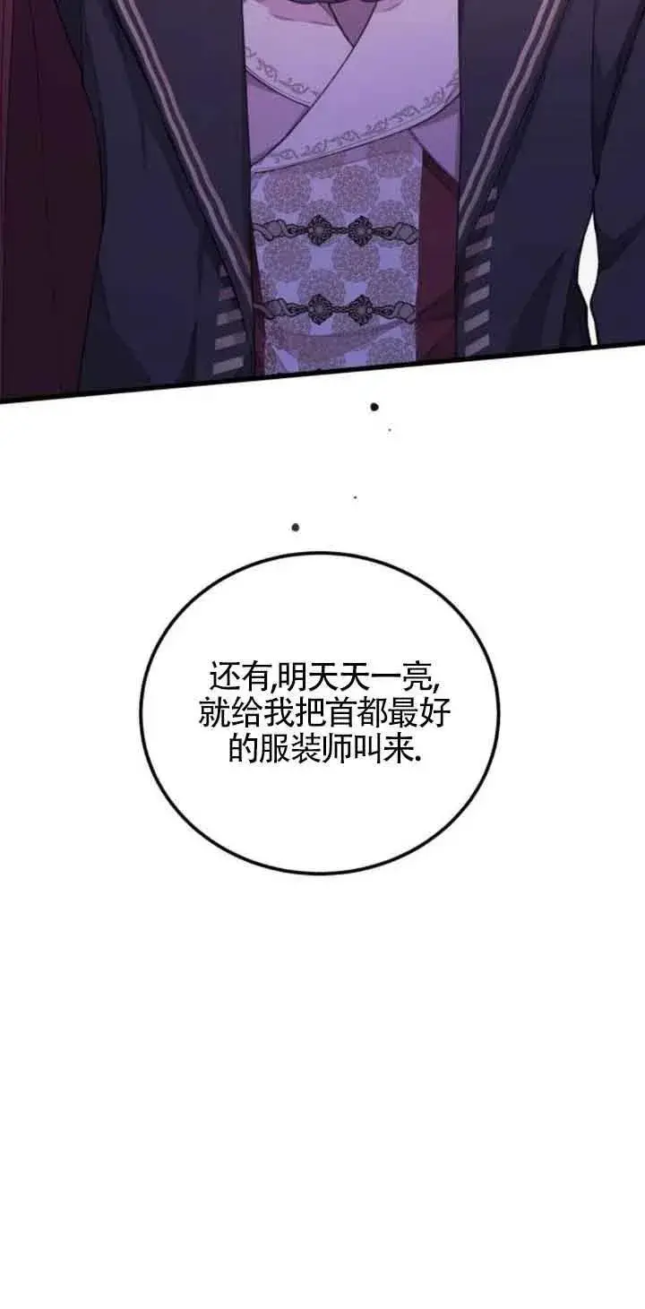 漫画《出售主人公的cp股》第23话第38张图
