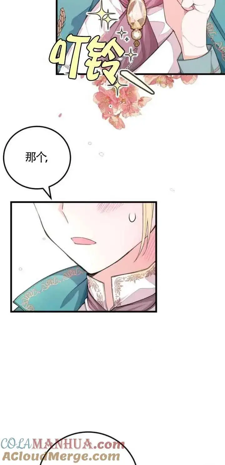 漫画《出售主人公的cp股》第23话第4张图