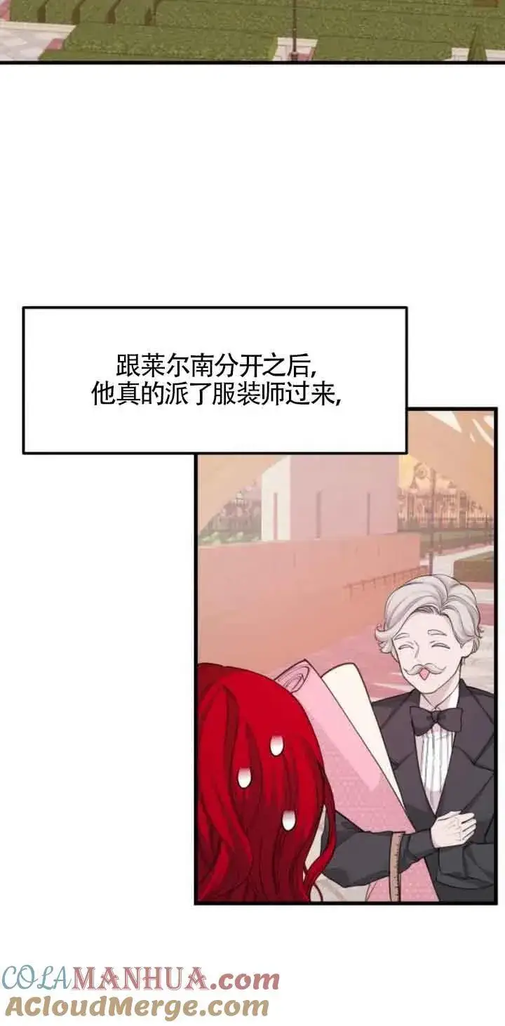 漫画《出售主人公的cp股》第23话第40张图