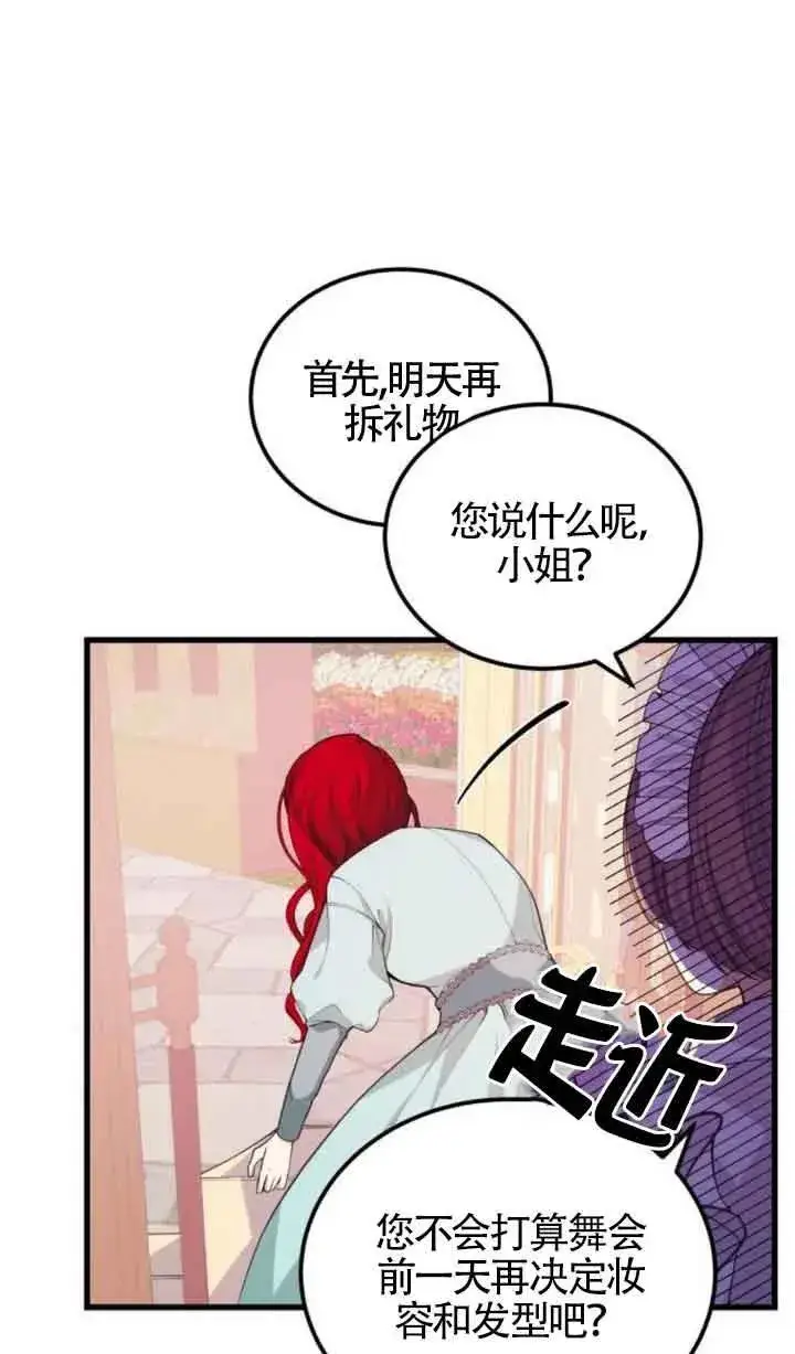 漫画《出售主人公的cp股》第23话第42张图