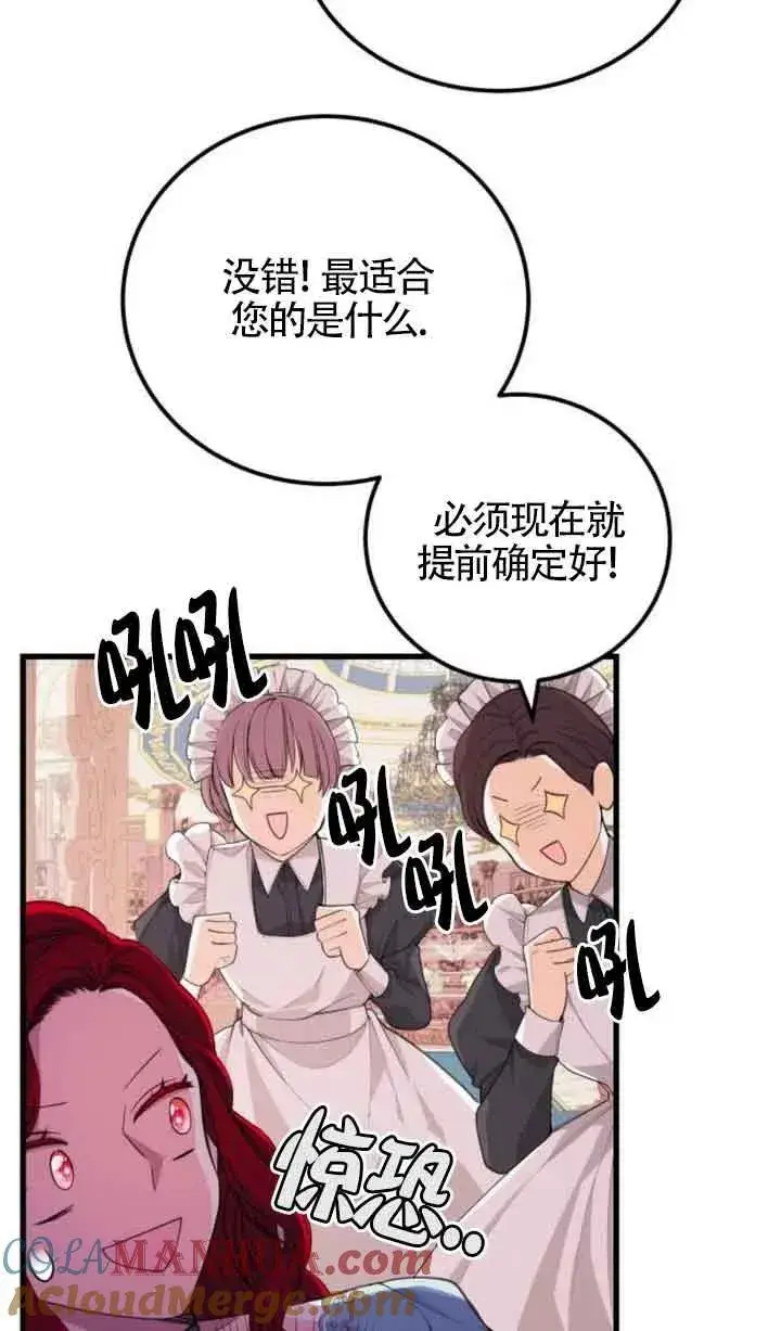 漫画《出售主人公的cp股》第23话第43张图