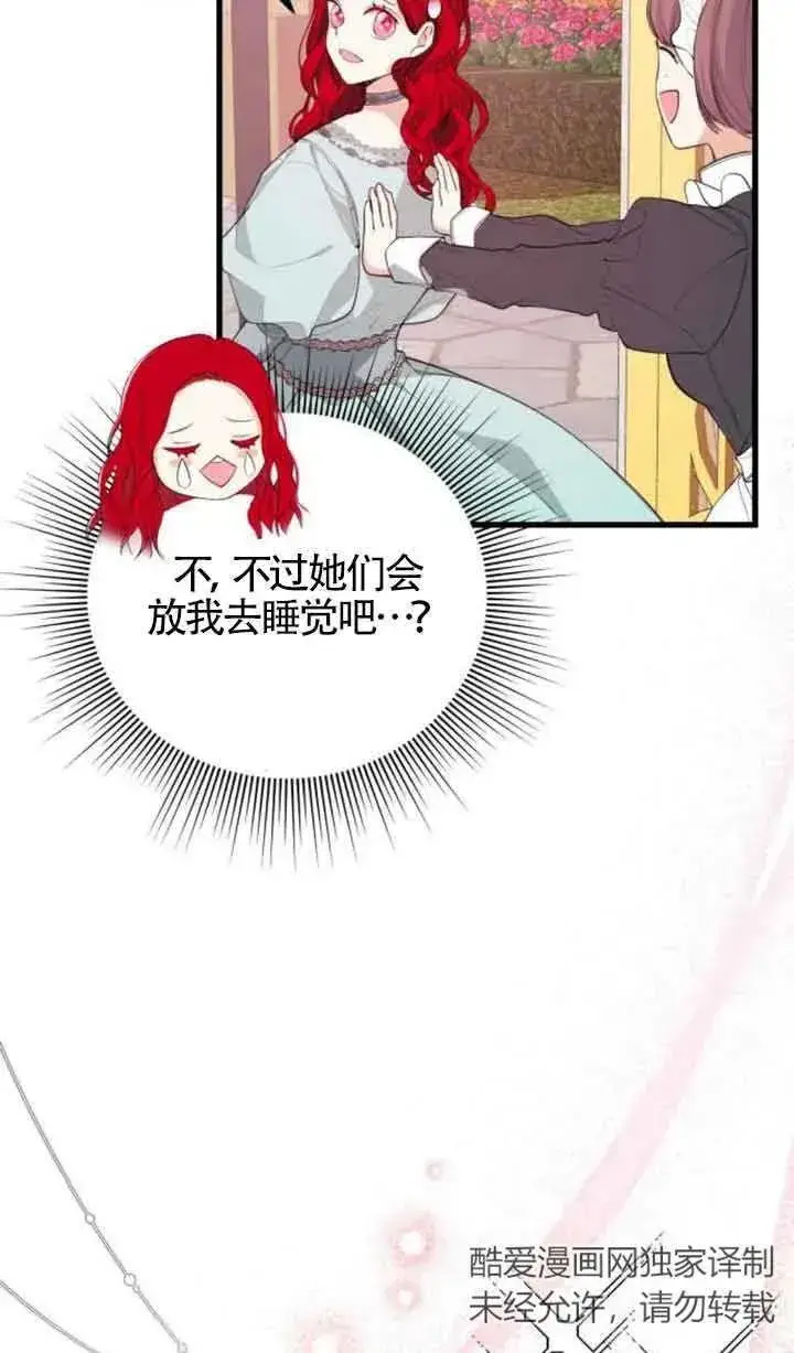 漫画《出售主人公的cp股》第23话第45张图